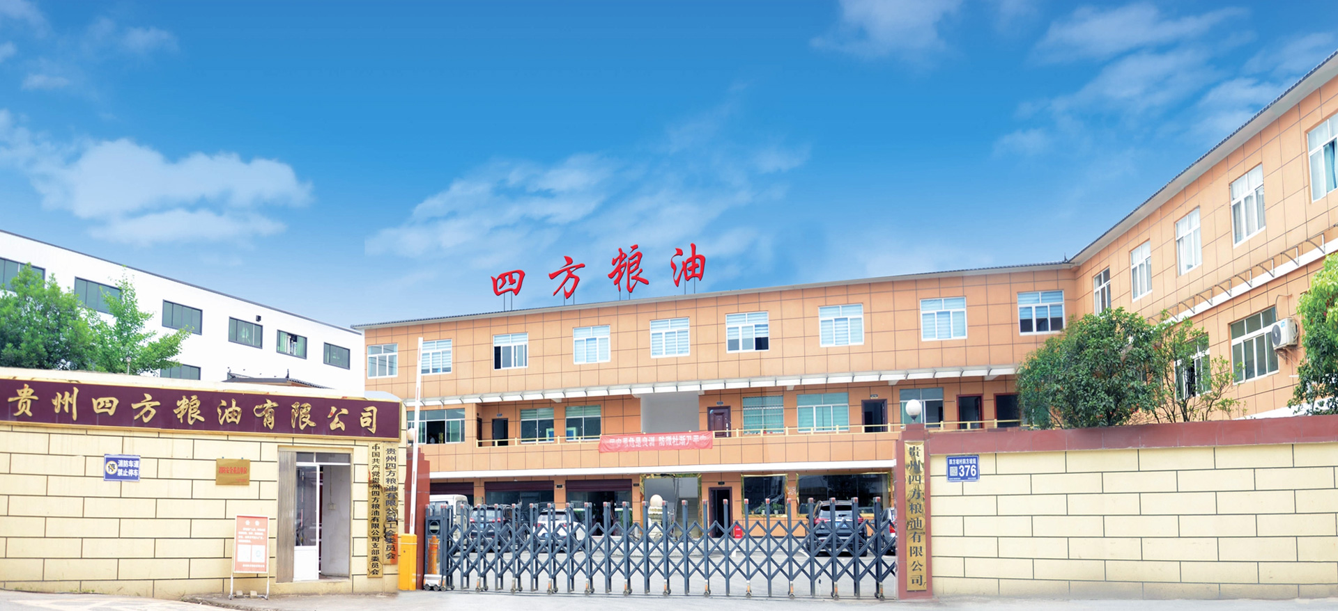 四方糧油